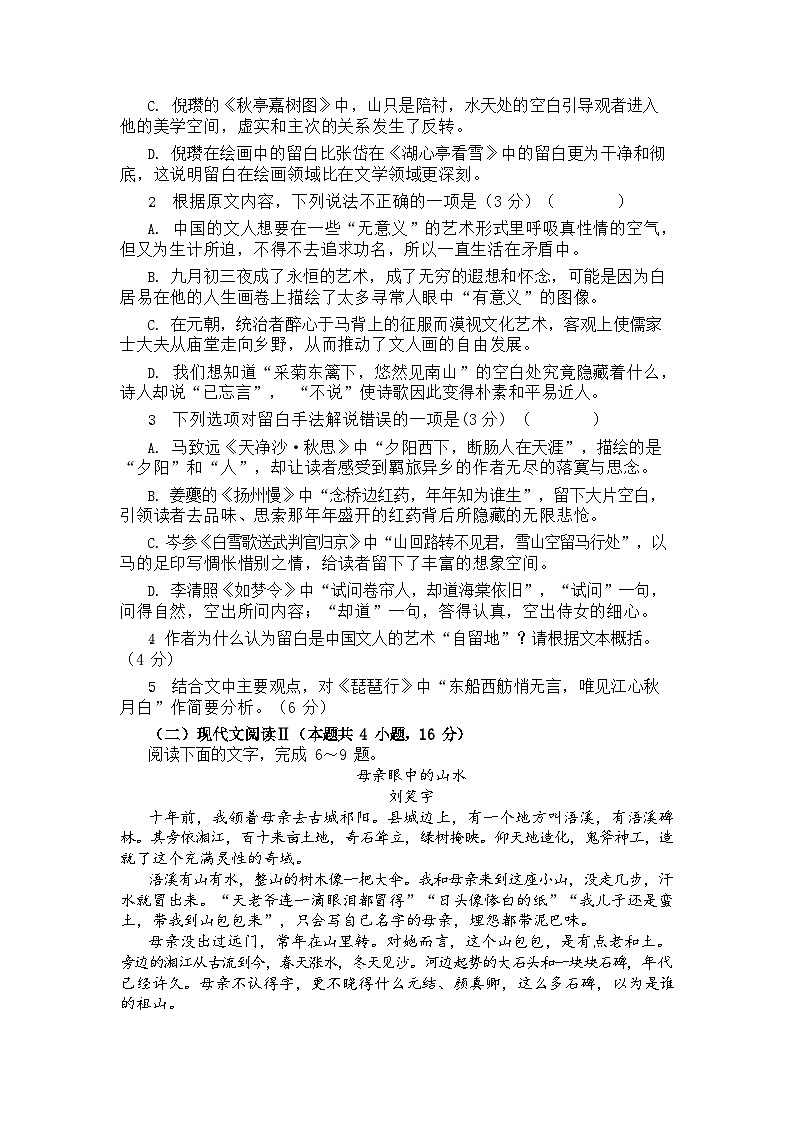 山东省济宁市第一中学2024届高三下学期4月定时检测试题 语文试题第3页