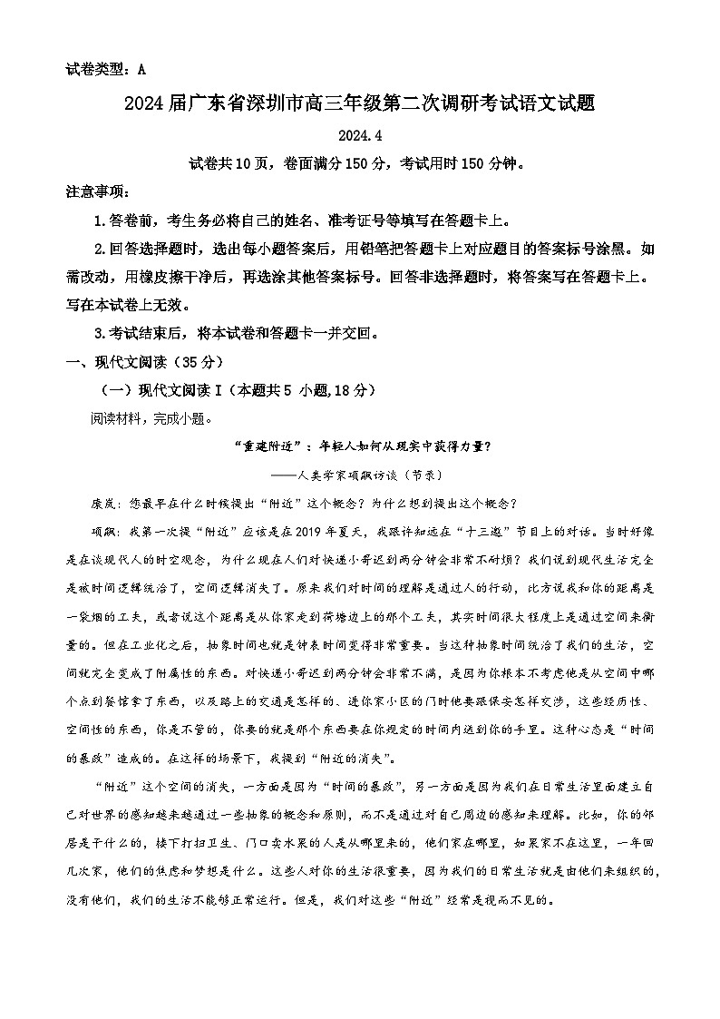 广东省深圳市2024届高三年级第二次调研考试语文试题（解析版）01