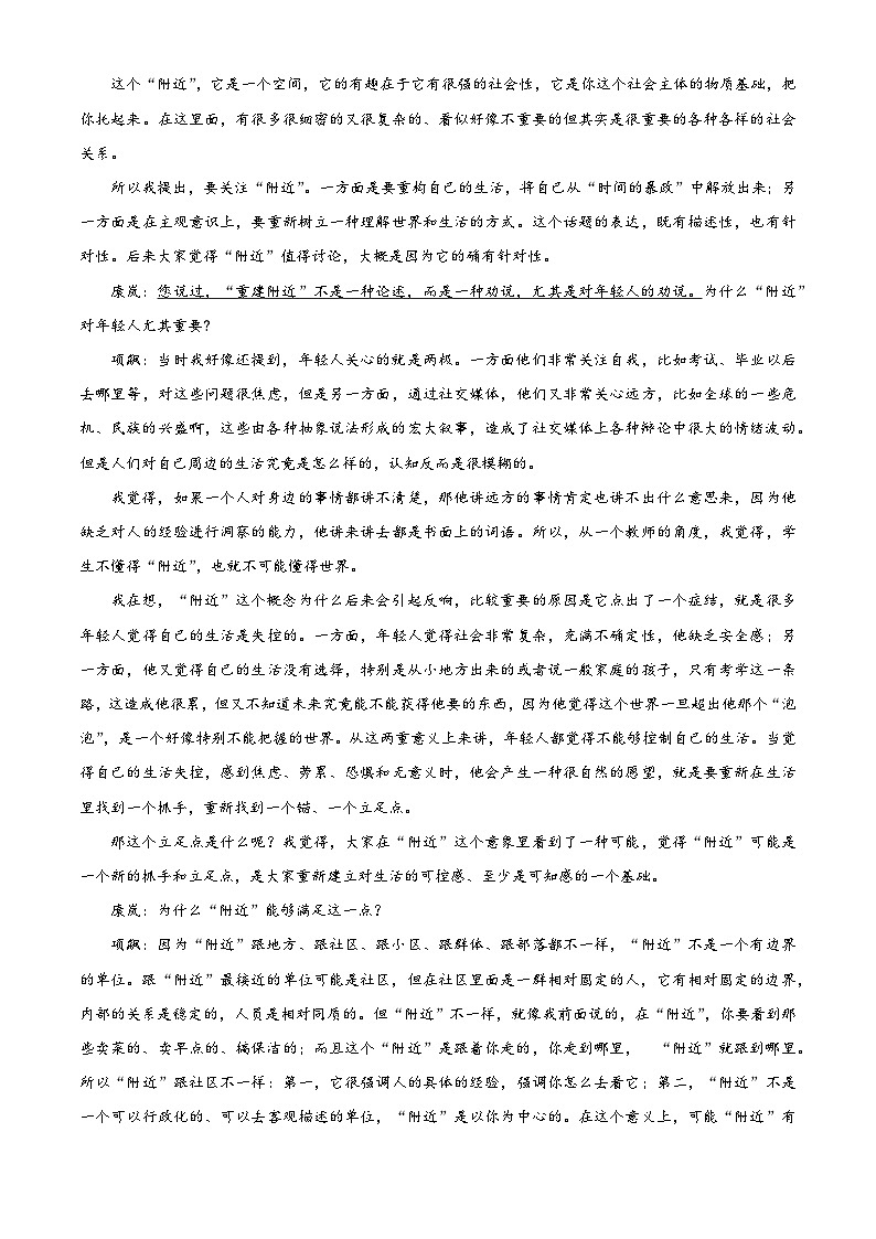 广东省深圳市2024届高三年级第二次调研考试语文试题（解析版）02