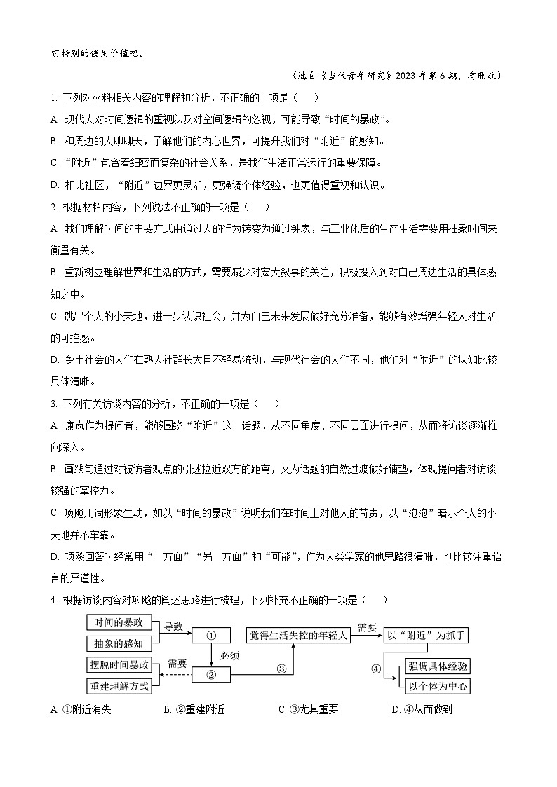 广东省深圳市2024届高三年级第二次调研考试语文试题（解析版）03