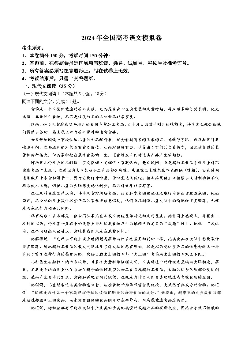 湖南省长郡中学、南京师大附中、浙江省杭州二中2024届高三下学期高考模拟联考语文试题 Word版01