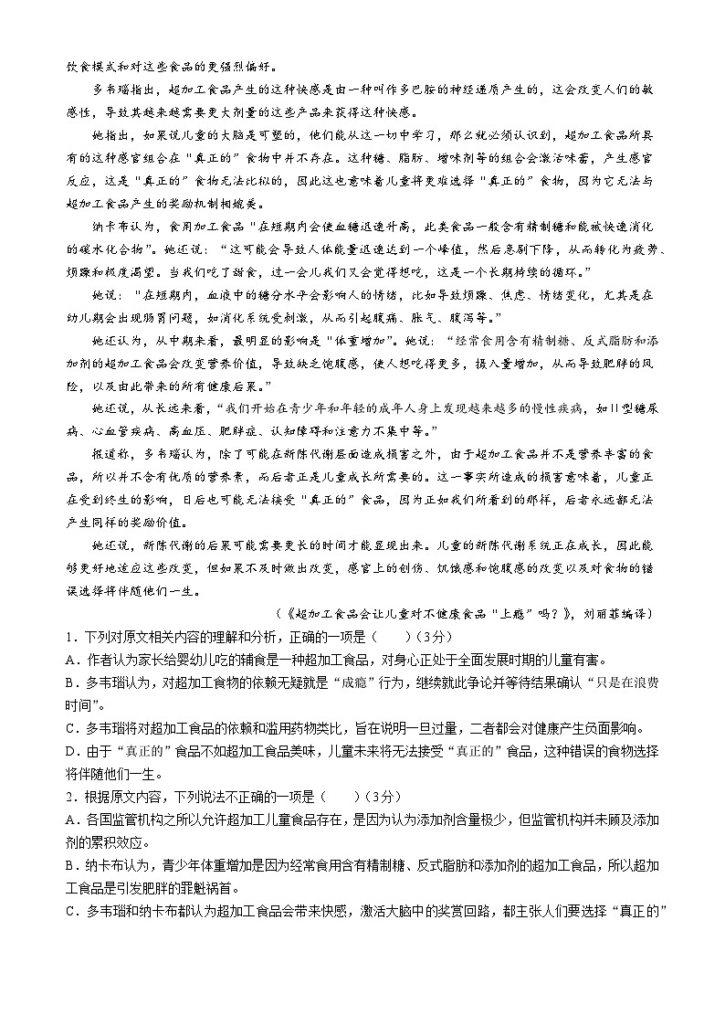 湖南省长郡中学、南京师大附中、浙江省杭州二中2024届高三下学期高考模拟联考语文试题 Word版02