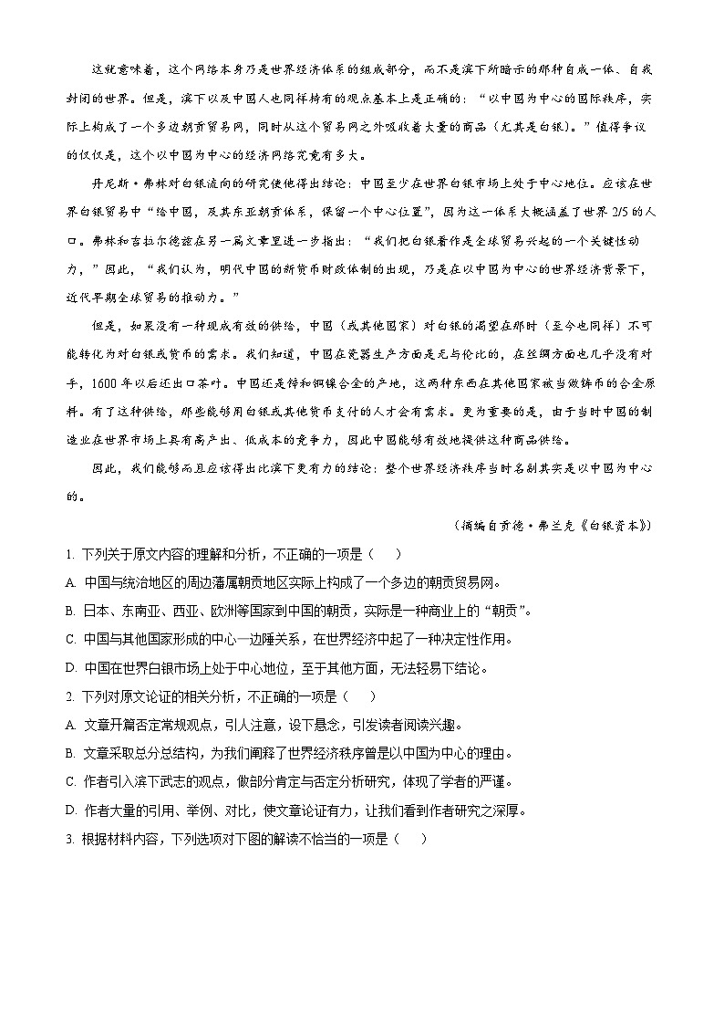 四川省内江市2024届高三下学期第三次模拟考试 语文 Word版含解析02
