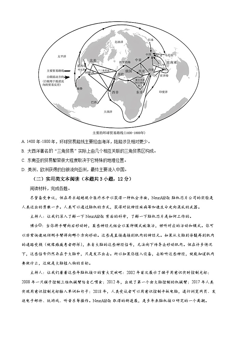 四川省内江市2024届高三下学期第三次模拟考试 语文 Word版含解析03