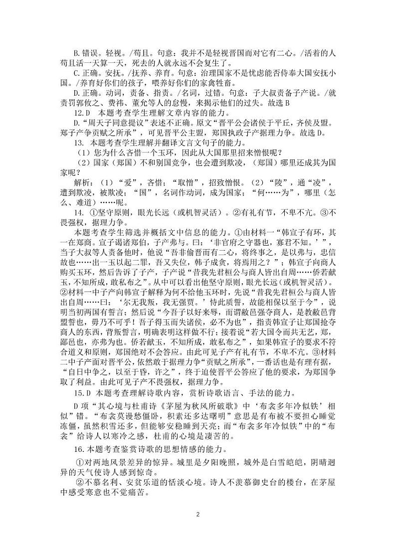 山东省济宁市第一中学2024届高三下学期4月定时检测试题 语文答案第2页