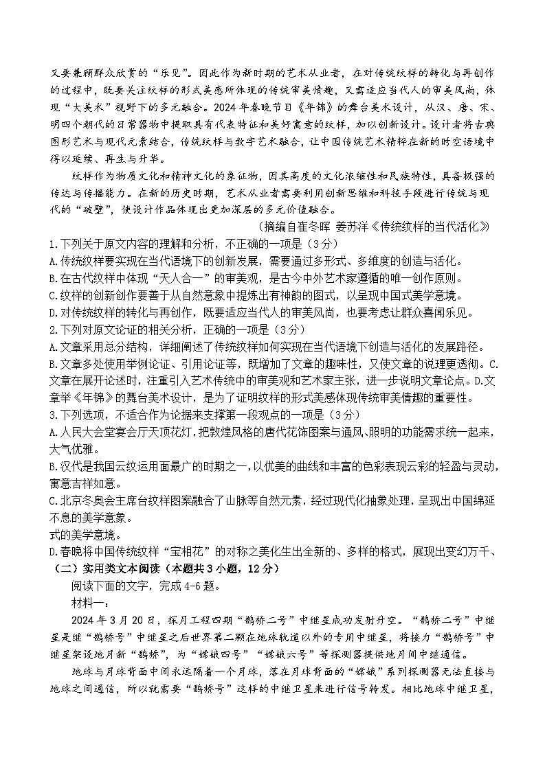 2024乐山高三下学期三模语文试题含答案02