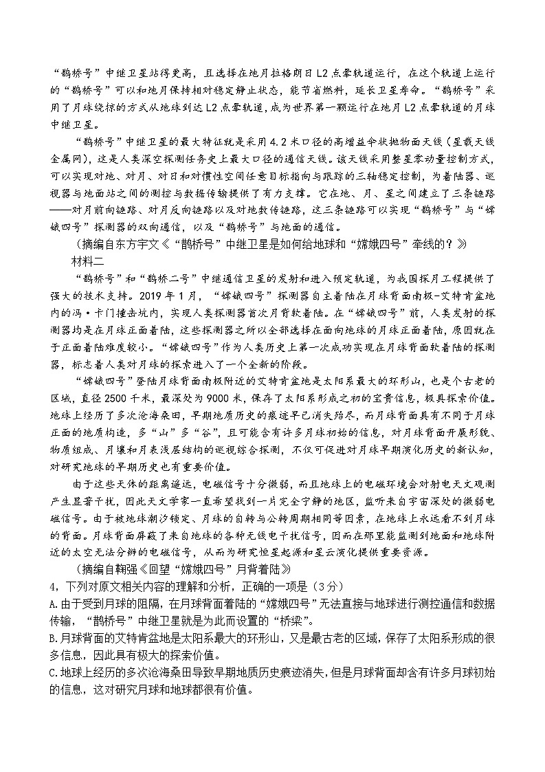 2024乐山高三下学期三模语文试题含答案03