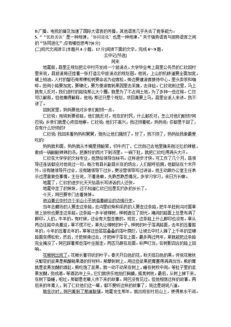 2024长沙一中高三下学期模拟卷（三）语文试题含解析03