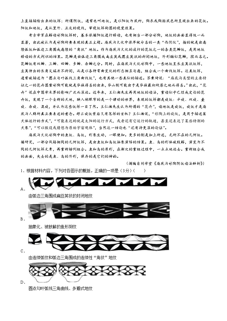 2024长沙长郡中学高三下学期三模语文试题含答案02