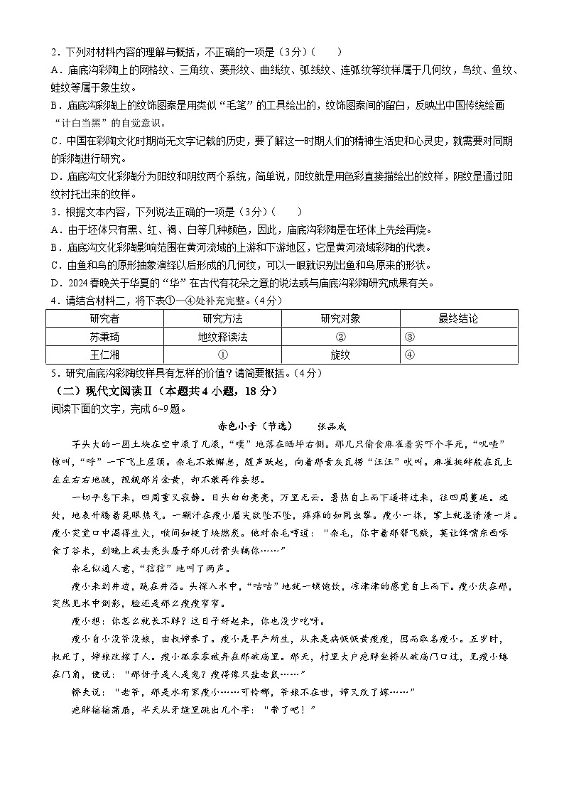 2024长沙长郡中学高三下学期三模语文试题含答案03