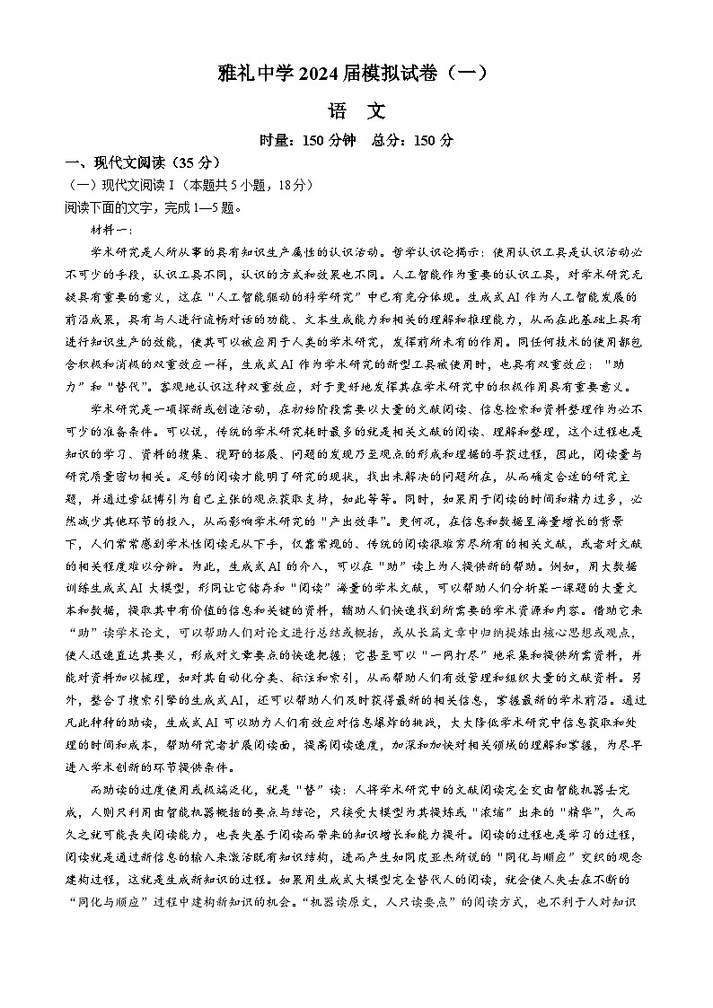 2024长沙雅礼中学学高三下学期模拟试卷（一）语文试题含解析01