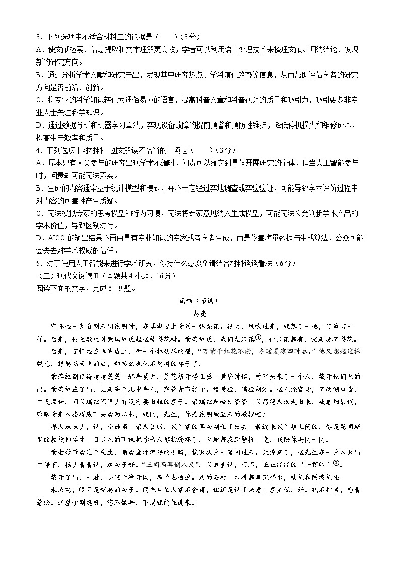 2024长沙雅礼中学学高三下学期模拟试卷（一）语文试题含解析03