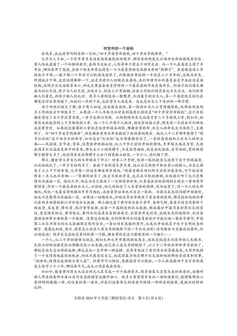 2024金华东阳高三下学期三模语文试题PDF版含答案03