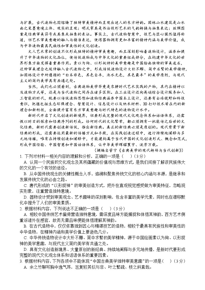 2024成都简阳实验学校（成都石室阳安学校）高二下学期期中考试语文试题无答案02