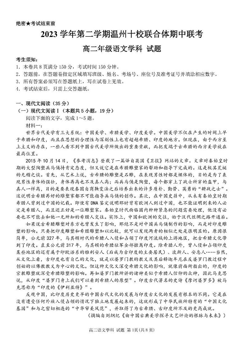 2024温州十校联合体高二下学期期中联考语文试题PDF版含答案01