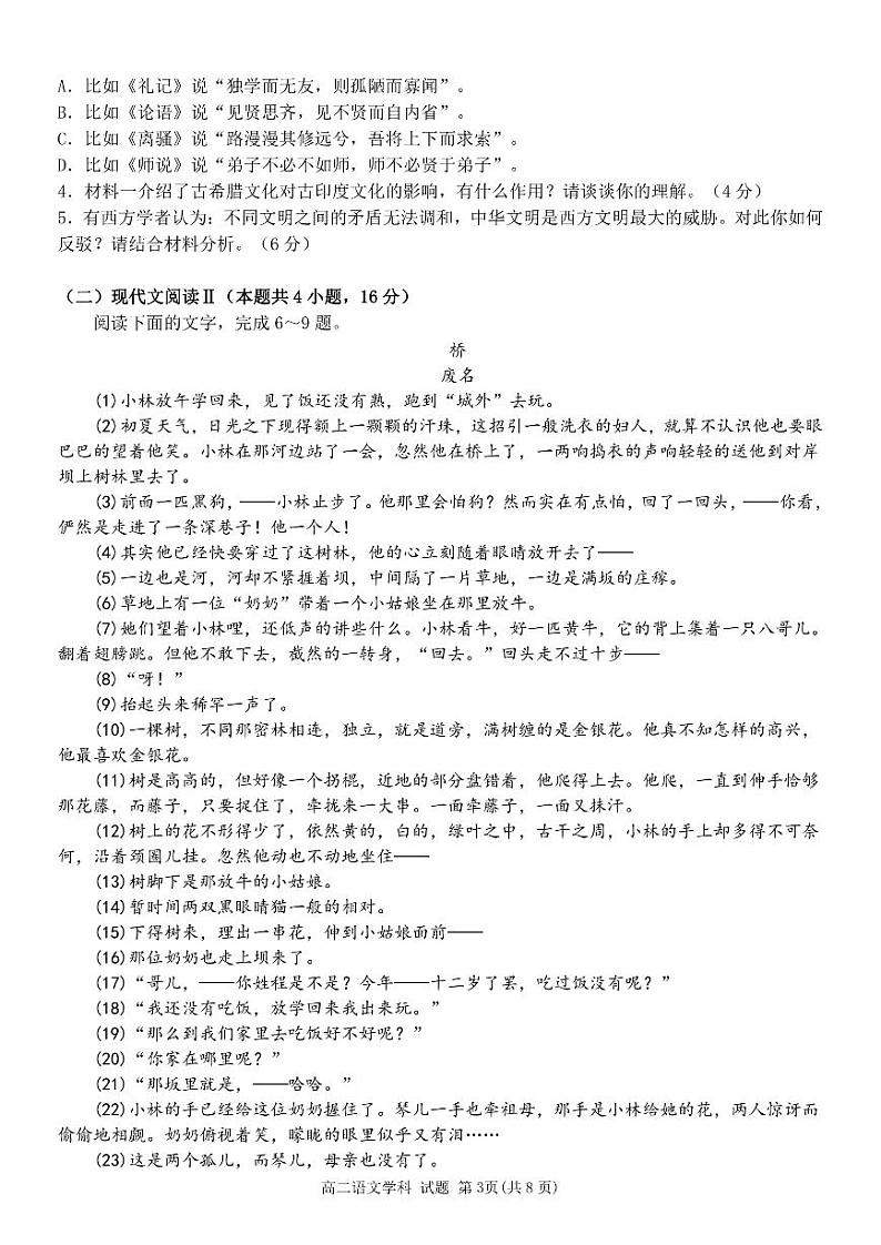 2024温州十校联合体高二下学期期中联考语文试题PDF版含答案03
