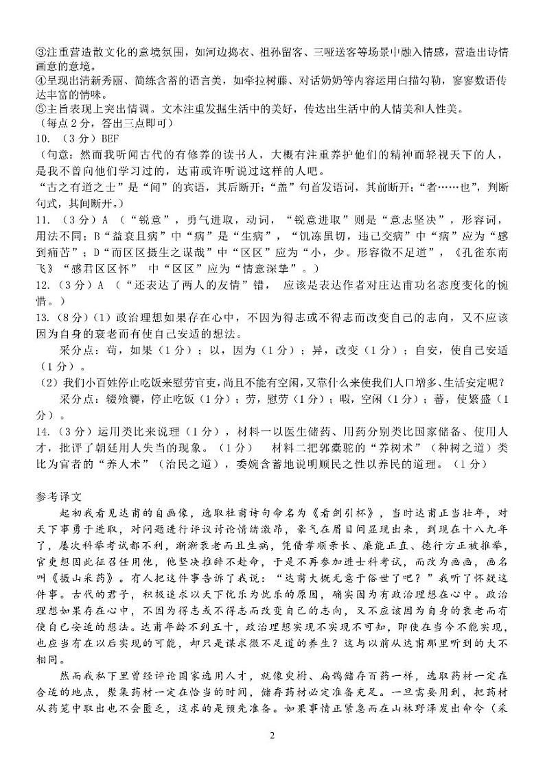 2024温州十校联合体高二下学期期中联考语文试题PDF版含答案02