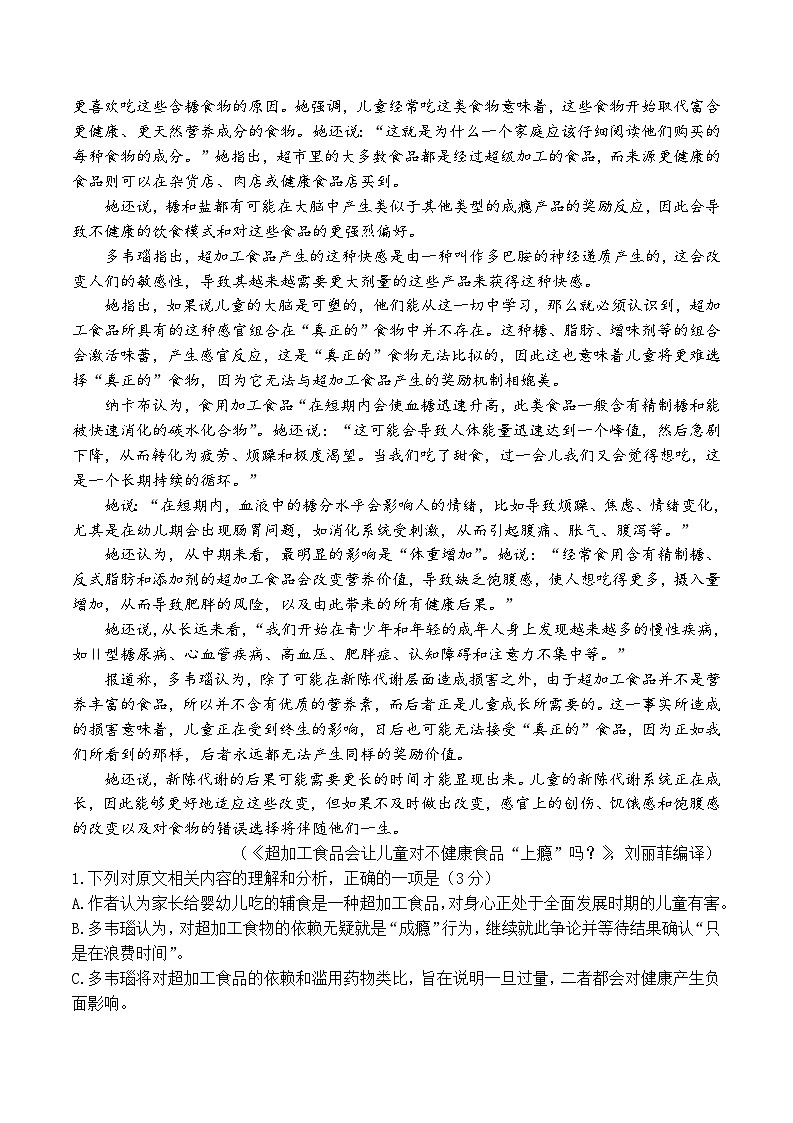 三省三校（湖南省长郡中学、南京师大附中等）2024届高三下学期4月模拟考试 语文 Word版含答案第2页