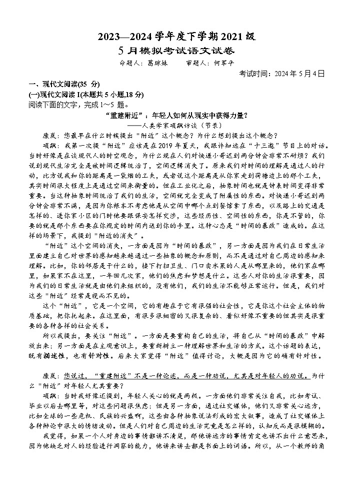 湖北省沙市中学2024届高三下学期5月模拟预测语文试题 Word版含答案第1页