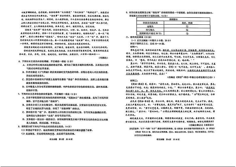 山东省青岛市2024届高三下学期二模试题语文PDF版含答案第3页