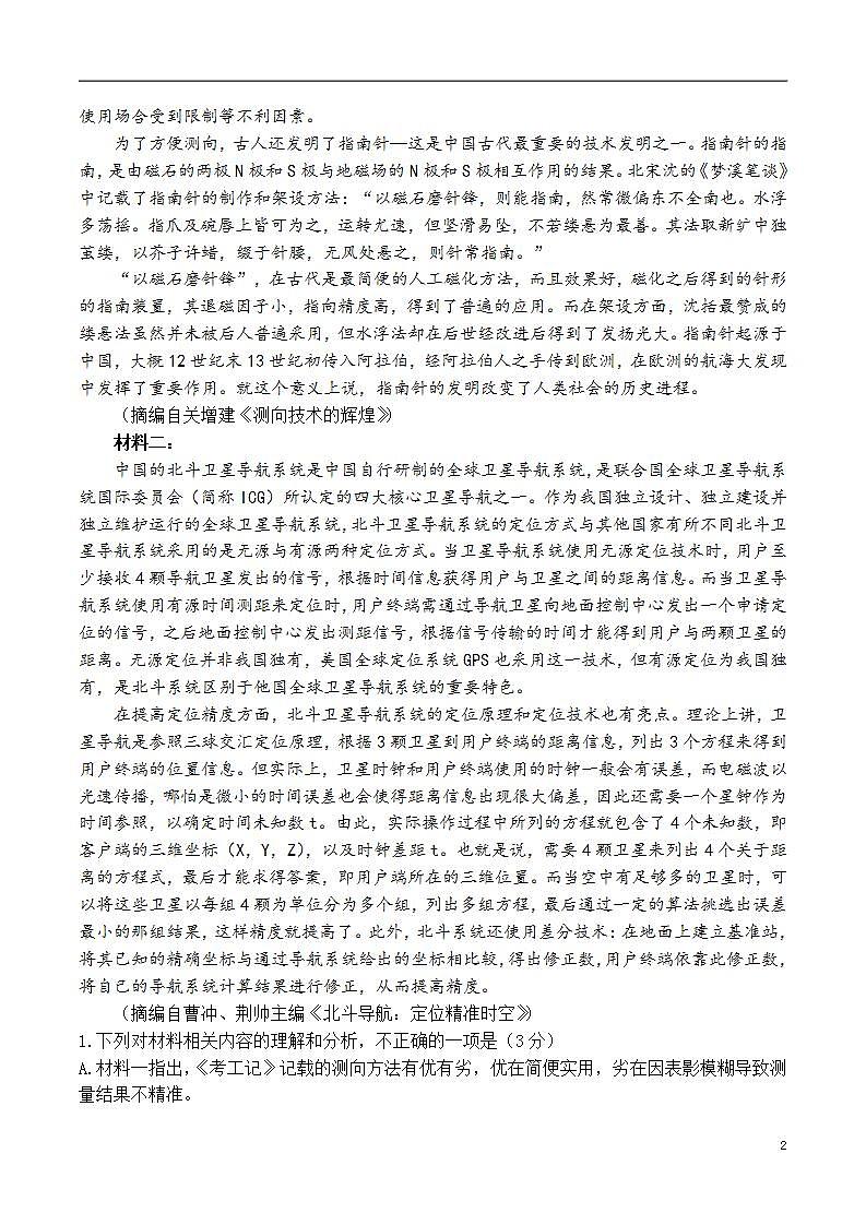 云南省昆明市2024届高三下学期三诊一模试题语文Word版含答案02