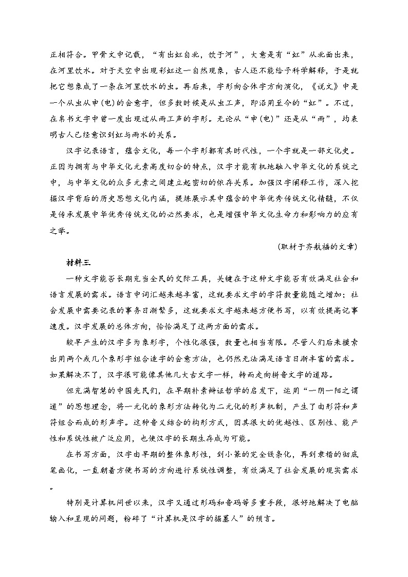 北京市东城区2024届高三二模语文试卷(含答案)02