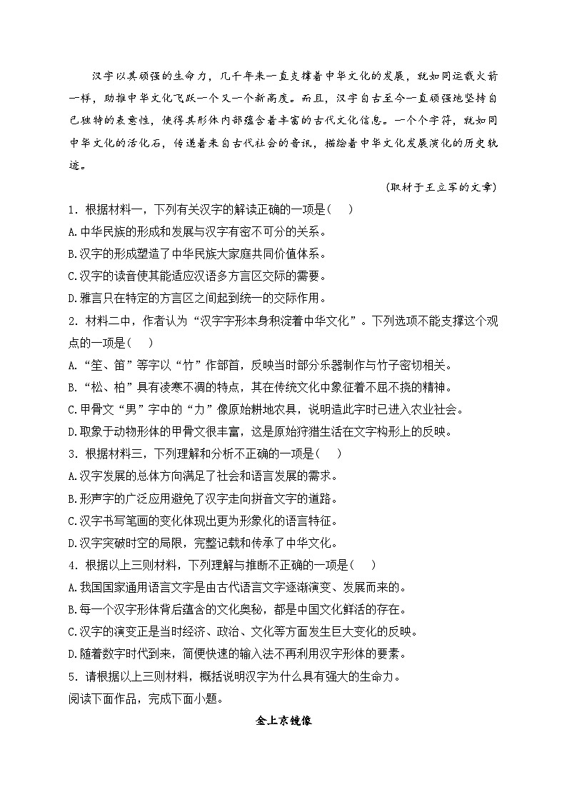 北京市东城区2024届高三二模语文试卷(含答案)03