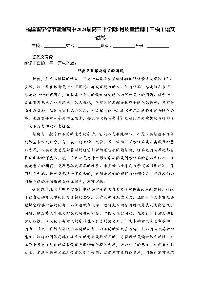 福建省宁德市普通高中2024届高三下学期5月质量检测（三模）语文试卷(含答案)01