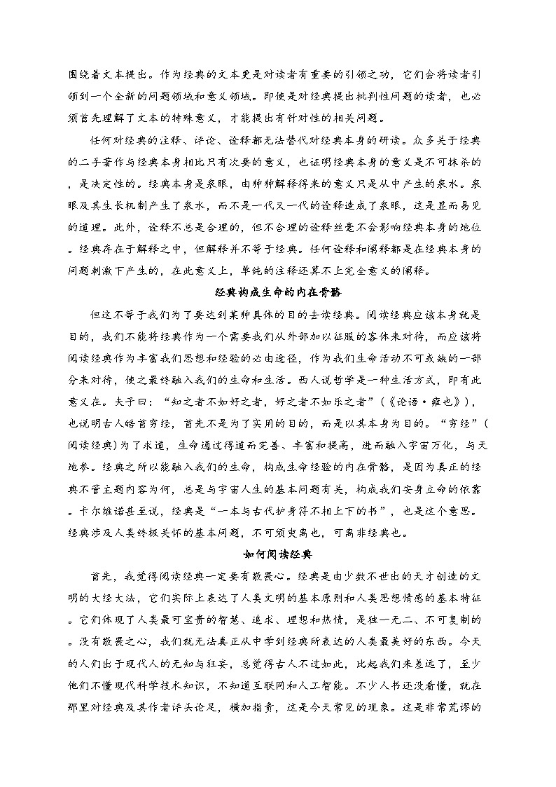 福建省宁德市普通高中2024届高三下学期5月质量检测（三模）语文试卷(含答案)02