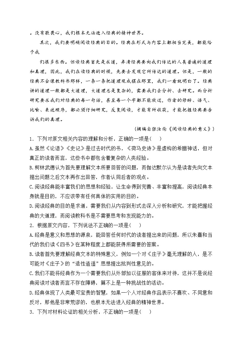 福建省宁德市普通高中2024届高三下学期5月质量检测（三模）语文试卷(含答案)03
