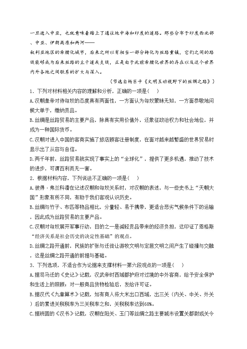 甘肃省民乐县第一中学2024届高三下学期5月第一次模拟考语文试卷(含答案)第3页