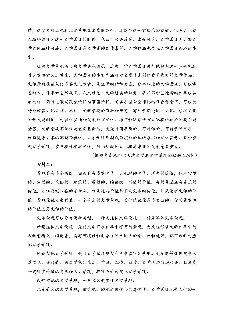 广东省韶关市2024届高三二模语文试卷(含答案)第2页