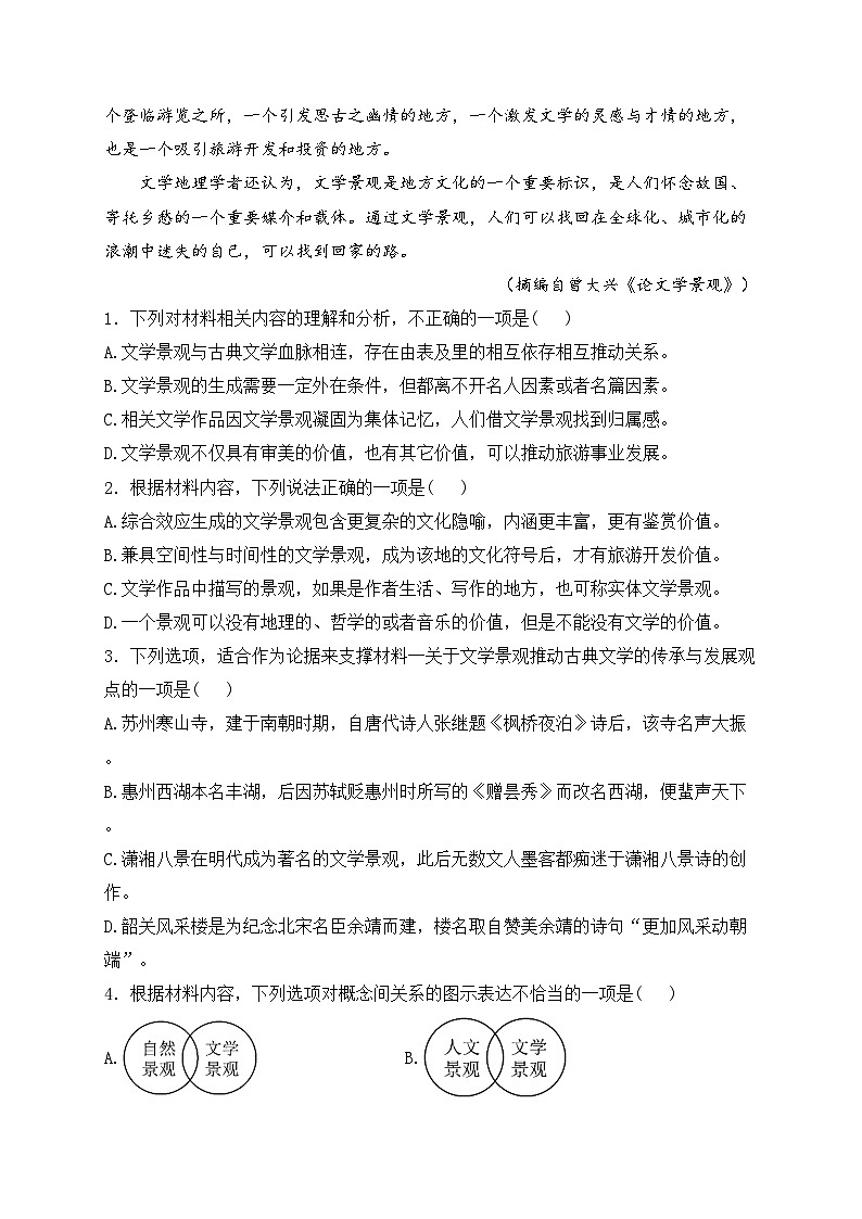 广东省韶关市2024届高三二模语文试卷(含答案)第3页