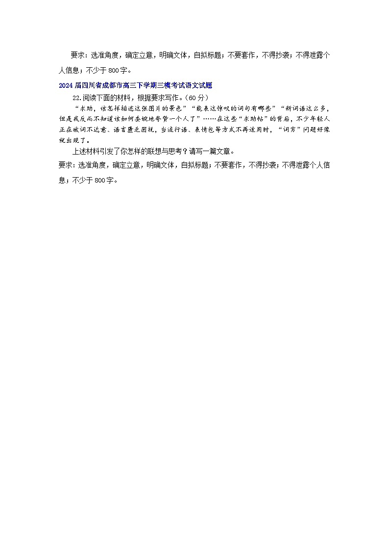 四川省部分地区2023-2024学年高三下学期三模语文试题汇编：写作02