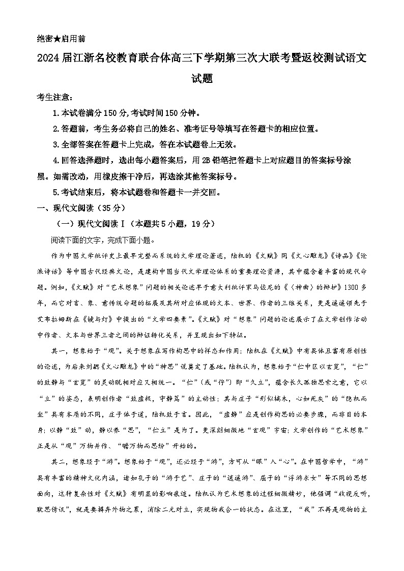江浙名校教育联合体2024届高三下学期第三次大联考暨返校测试语文试题 Word版含解析01
