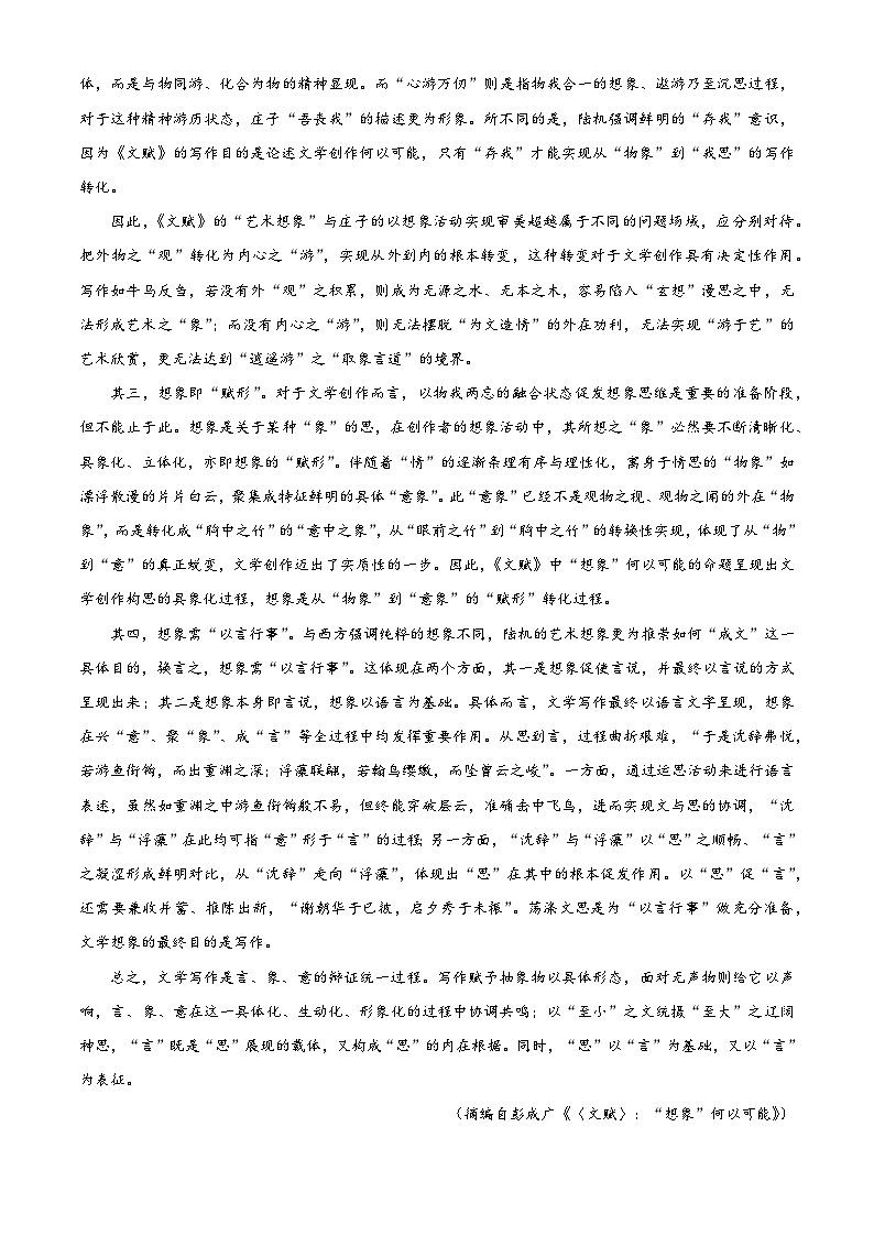 江浙名校教育联合体2024届高三下学期第三次大联考暨返校测试语文试题 Word版含解析02
