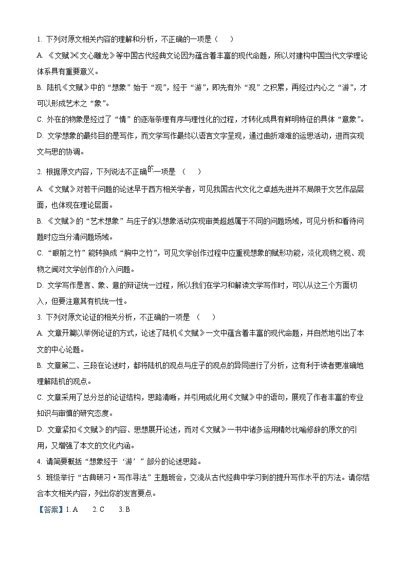 江浙名校教育联合体2024届高三下学期第三次大联考暨返校测试语文试题 Word版含解析03