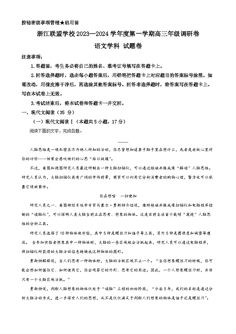浙江联盟学校2023-2024学年高三上学期调研语文卷 Word版含解析第1页
