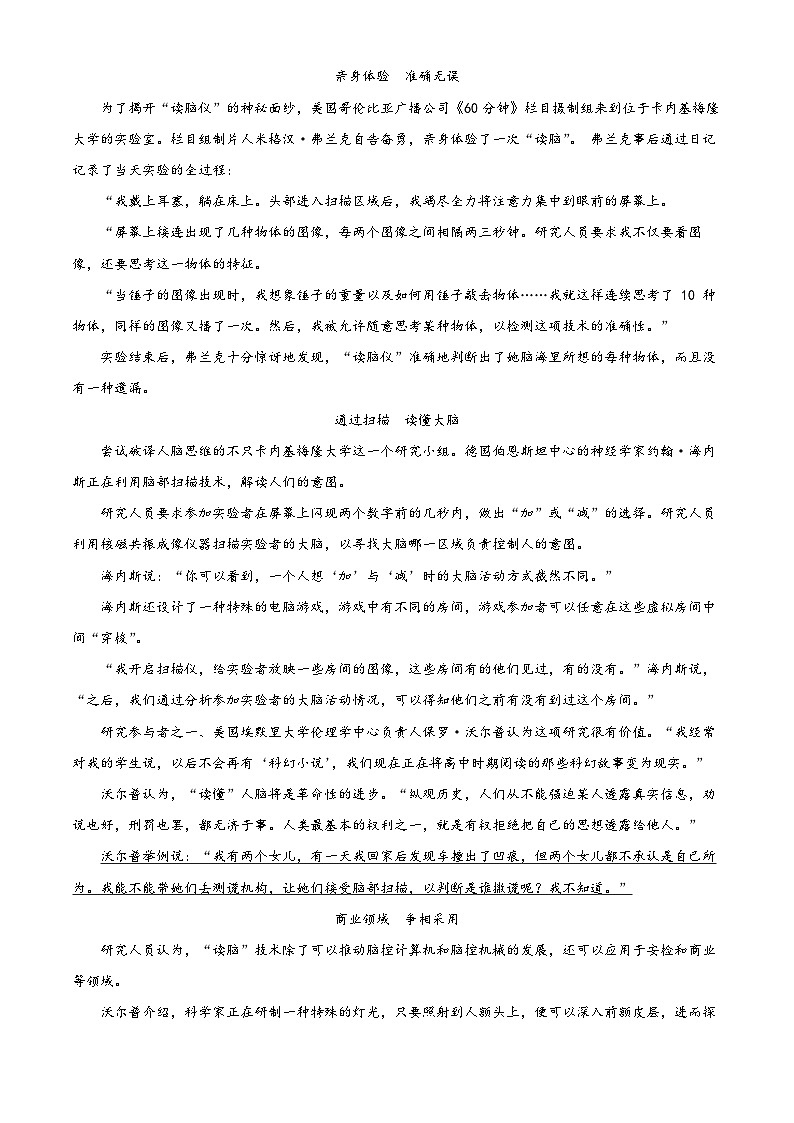 浙江联盟学校2023-2024学年高三上学期调研语文卷 Word版含解析第2页
