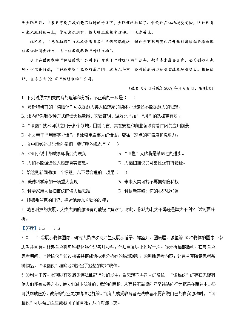 浙江联盟学校2023-2024学年高三上学期调研语文卷 Word版含解析第3页