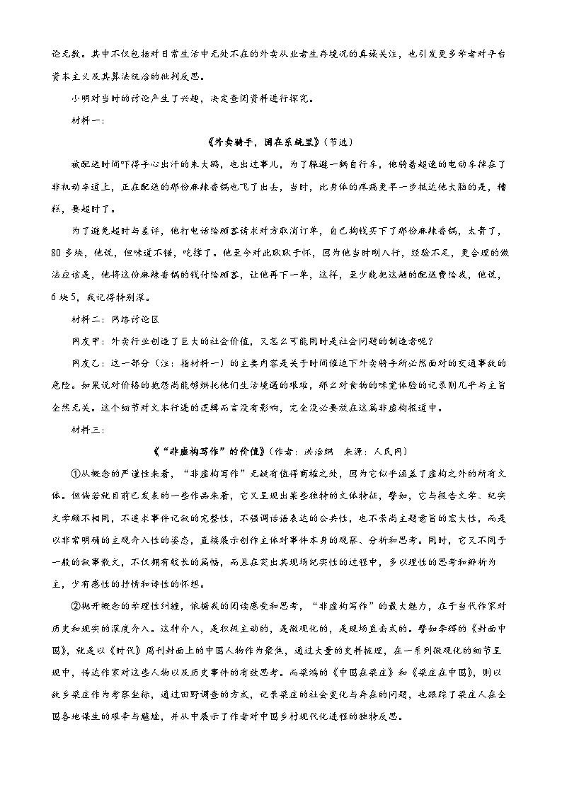 上海市青浦区2024届高三下学期二模试题 语文 Word版含解析02