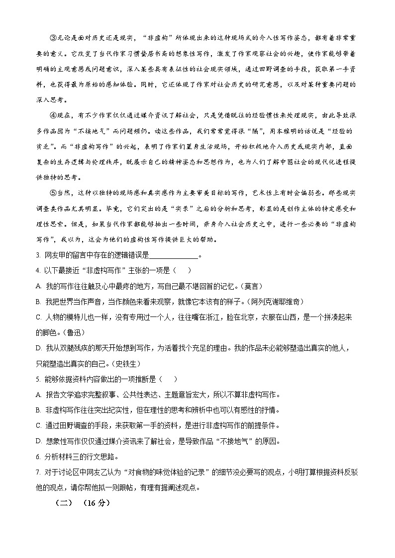 上海市青浦区2024届高三下学期二模试题 语文 Word版含解析03