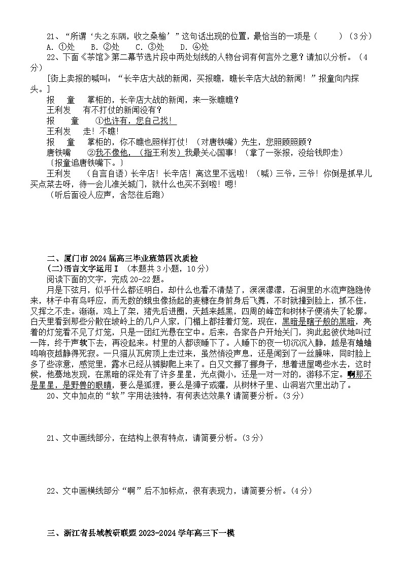 高中语文2024届高考语言文字运用5月份新课标全国Ⅰ卷模考精选好题练习（附参考答案）02