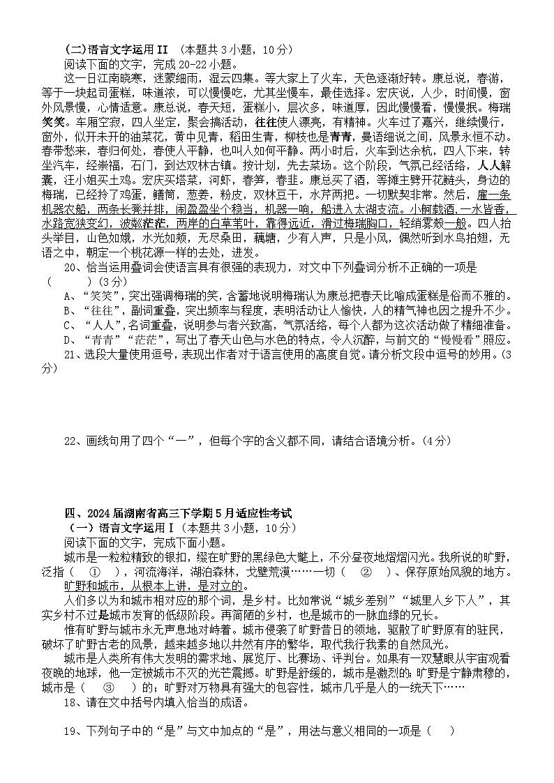 高中语文2024届高考语言文字运用5月份新课标全国Ⅰ卷模考精选好题练习（附参考答案）03