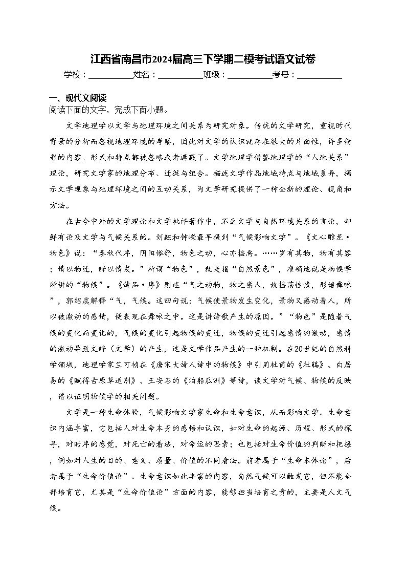 江西省南昌市2024届高三下学期二模考试语文试卷(含答案)01