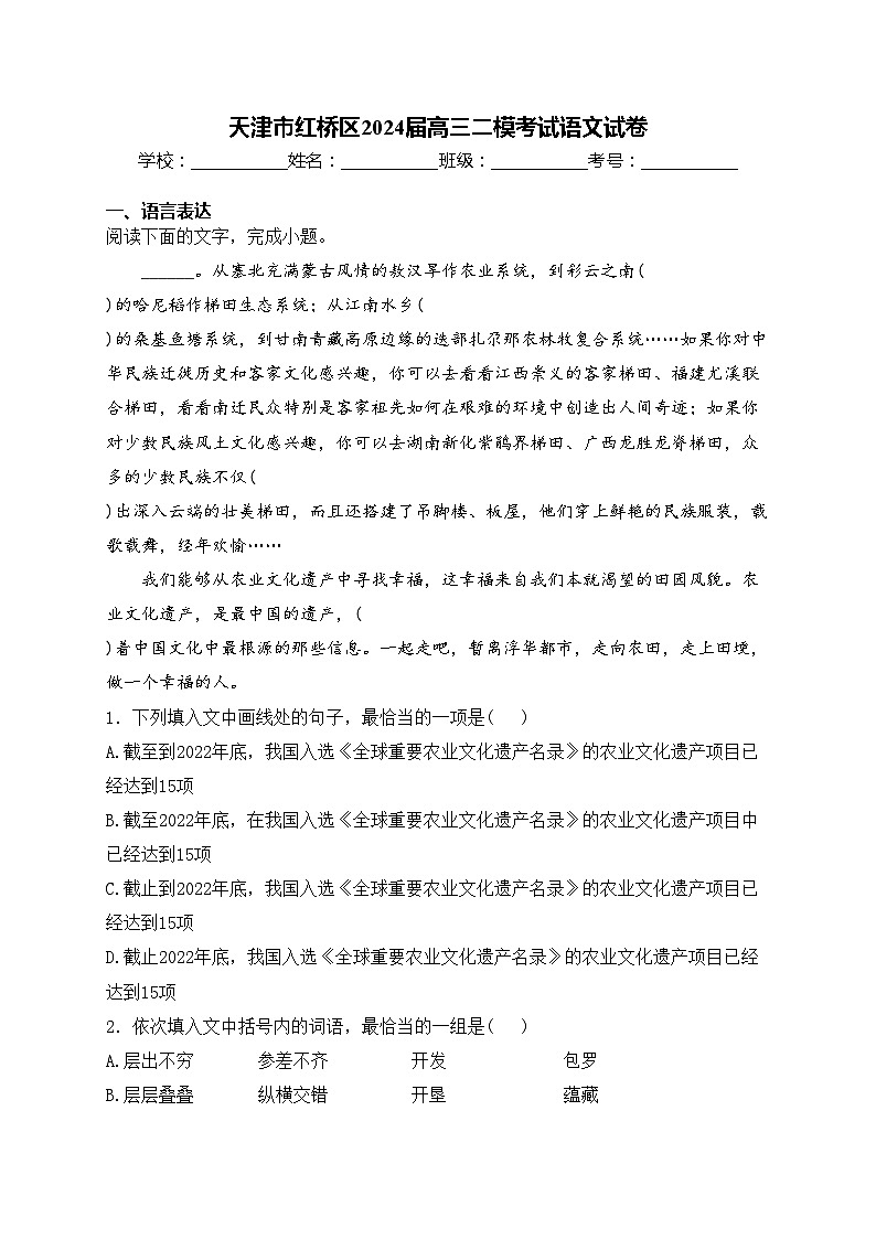 天津市红桥区2024届高三二模考试语文试卷(含答案)01