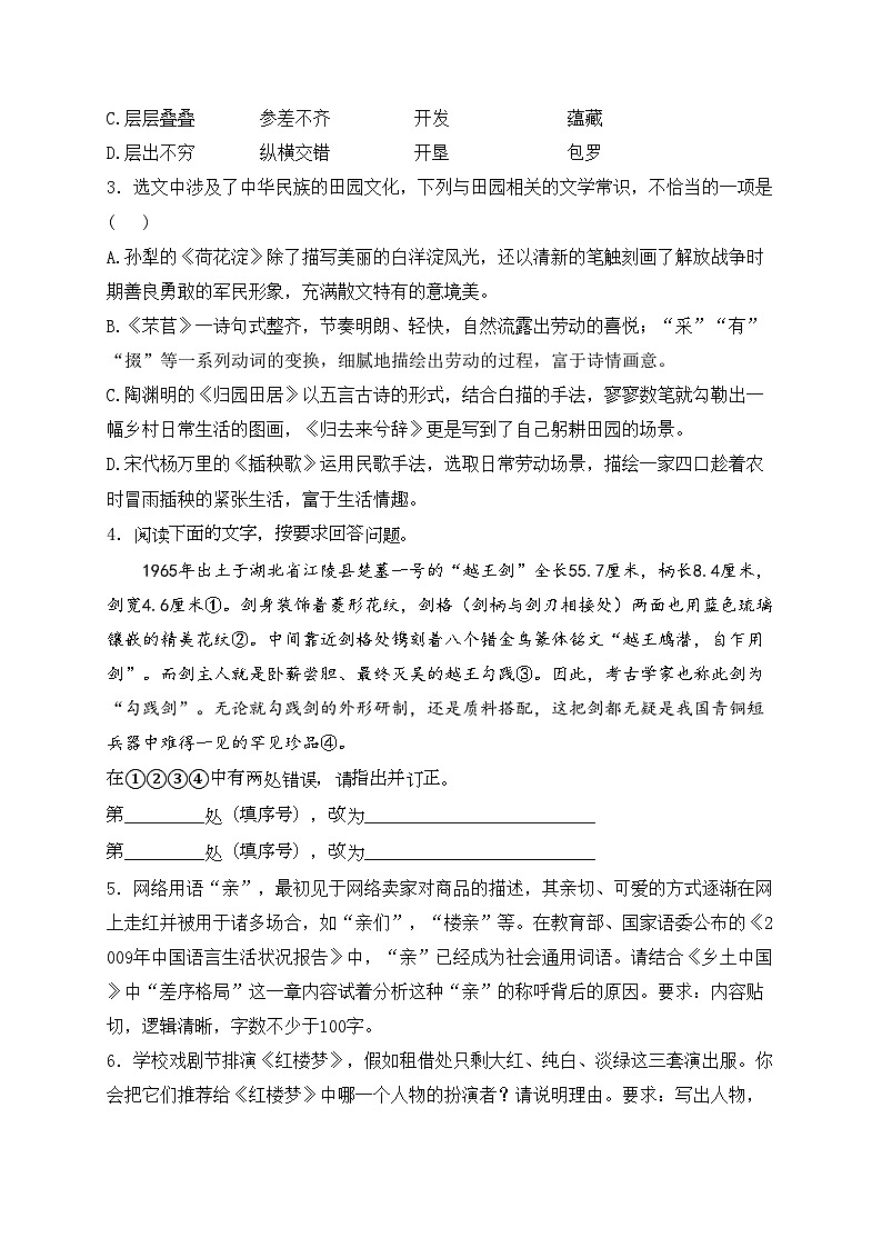 天津市红桥区2024届高三二模考试语文试卷(含答案)02