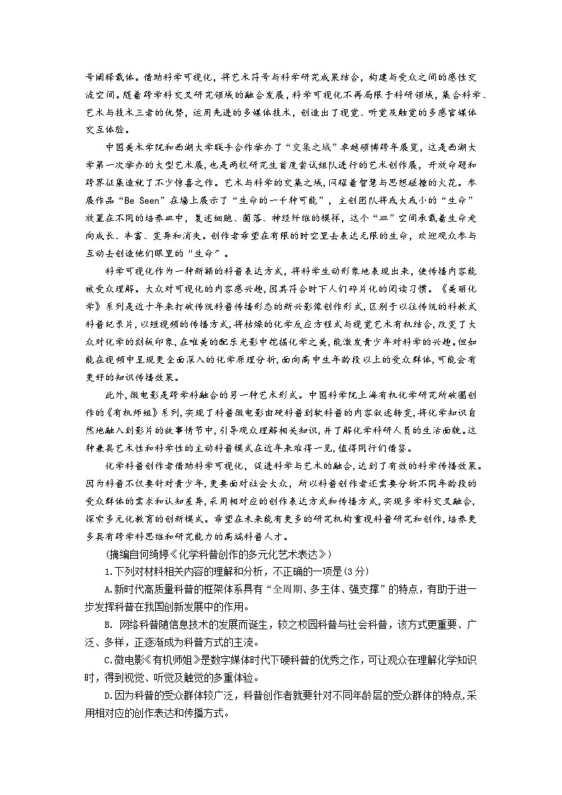 湖北省高中名校联盟2024届高三下学期5月第四次联合测评（三模）语文试题Word版含解析02