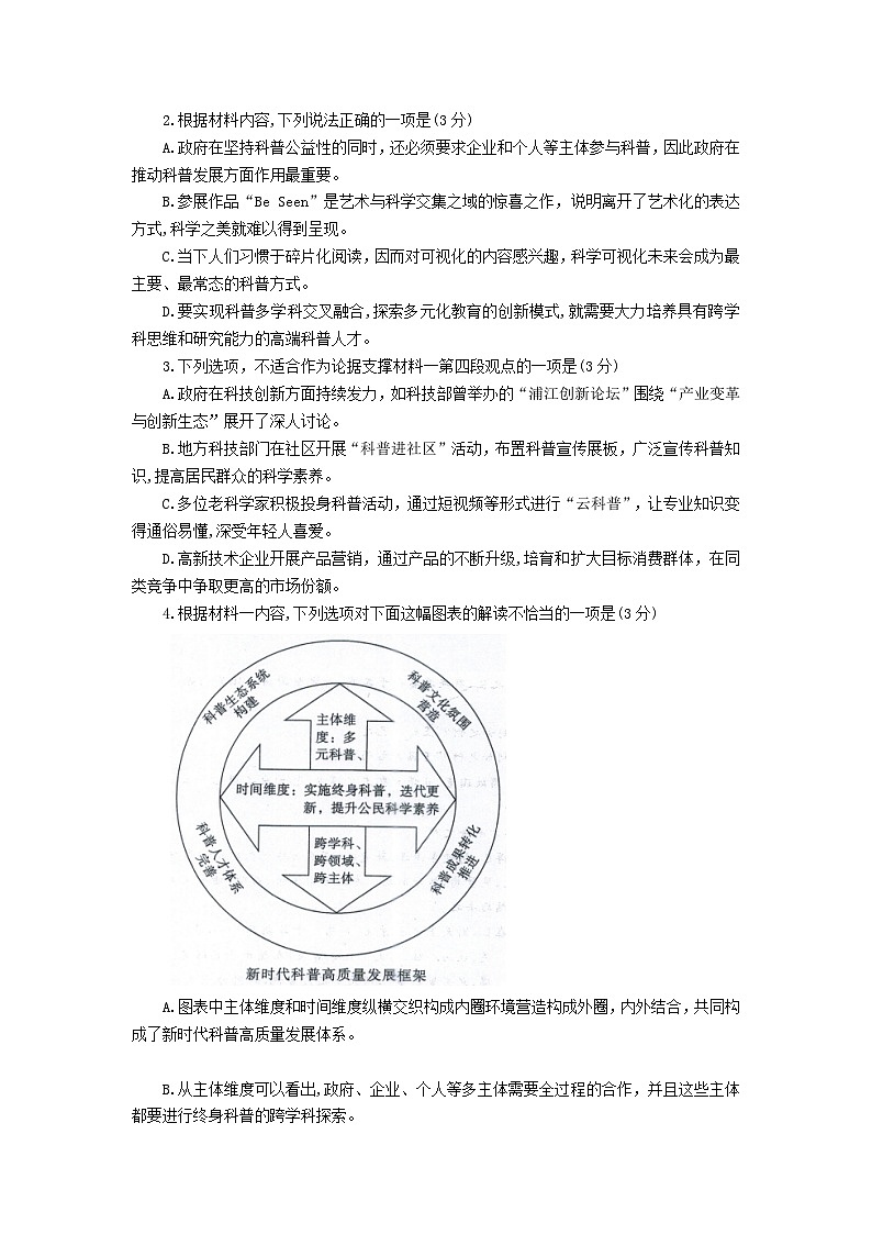 湖北省高中名校联盟2024届高三下学期5月第四次联合测评（三模）语文试题Word版含解析03