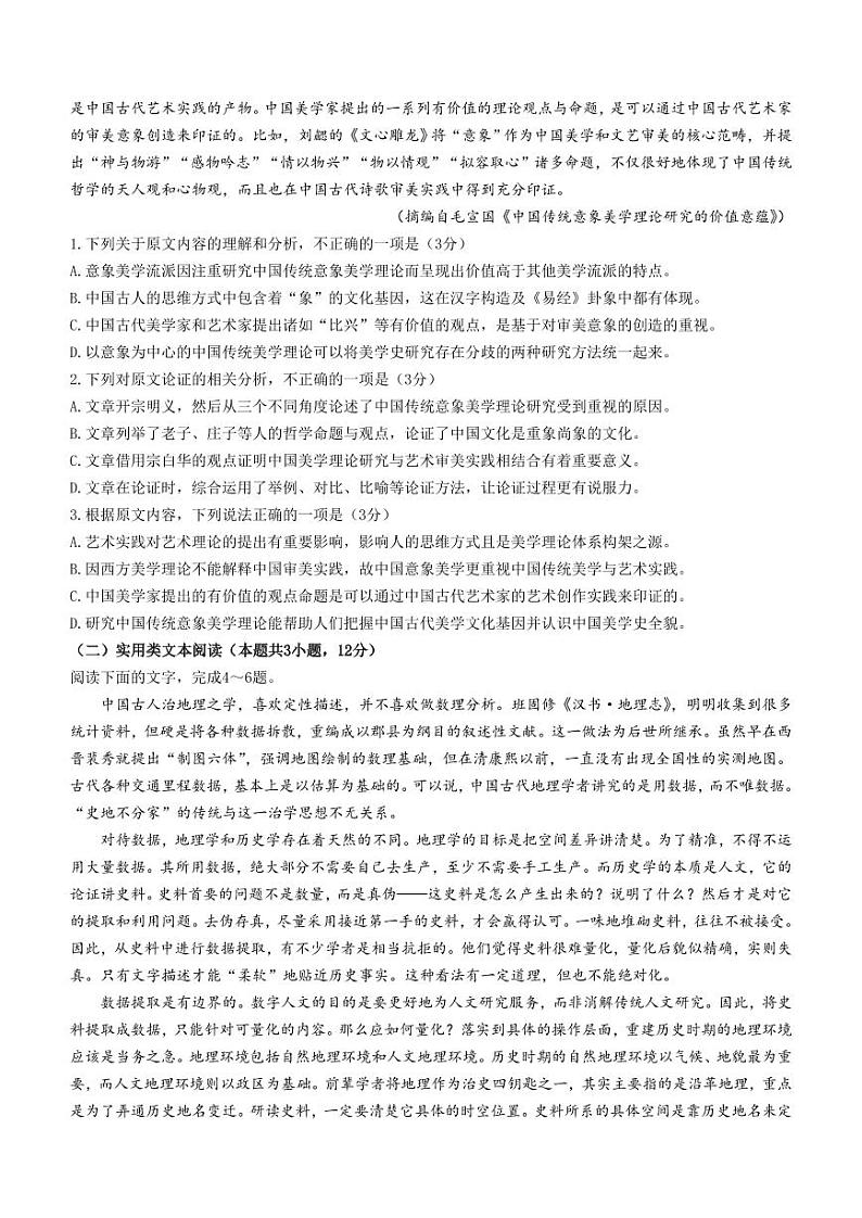 2024届高三下学期5月大联考（全国乙卷）语文试题(无答案)第2页